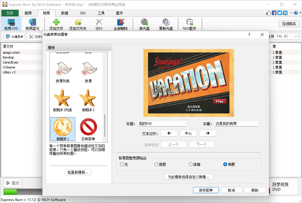 Express Burn 光盘刻录界面